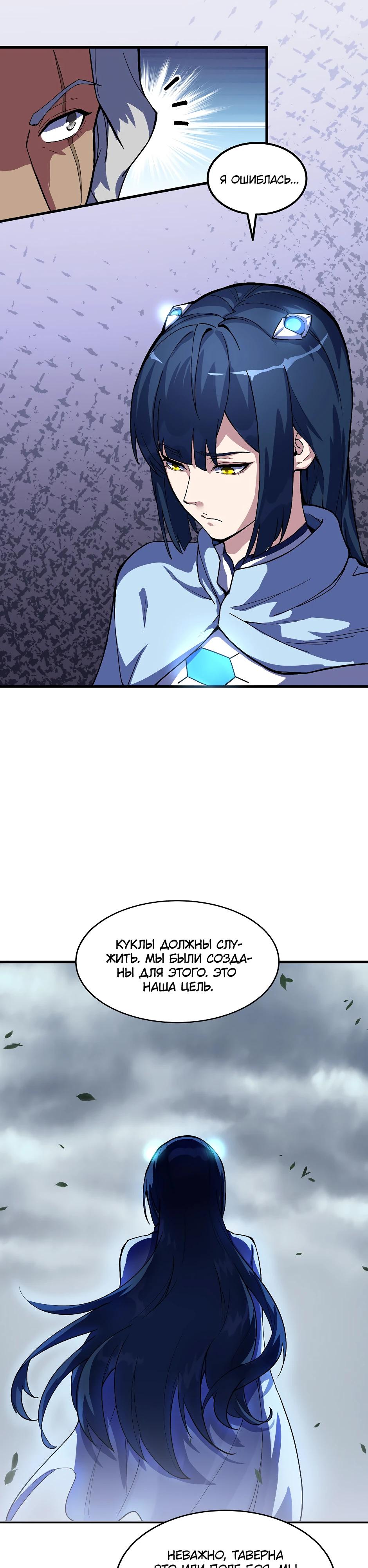 Глава 14 - страница 31