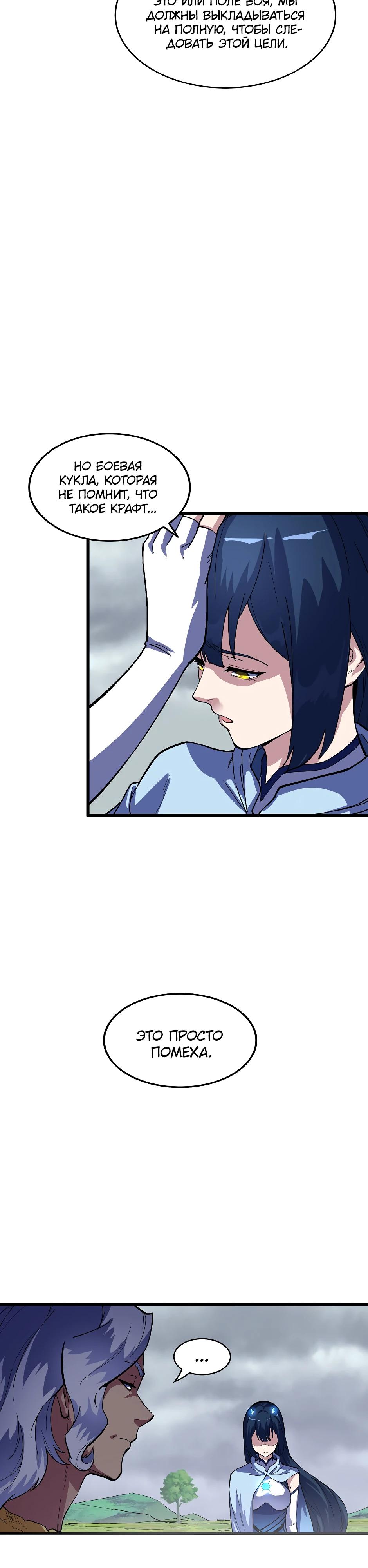 Глава 14 - страница 32