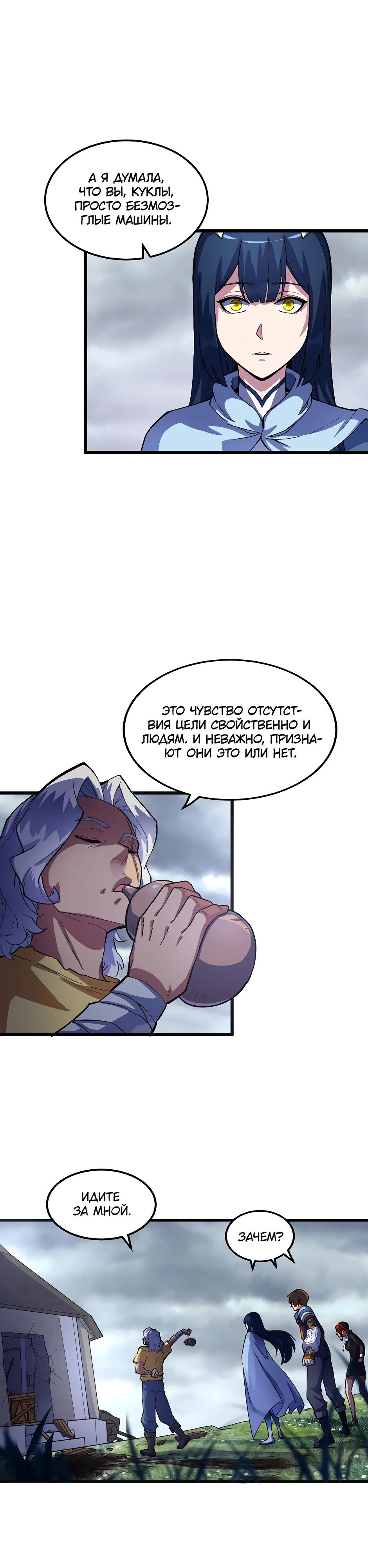 Глава 14 - страница 33