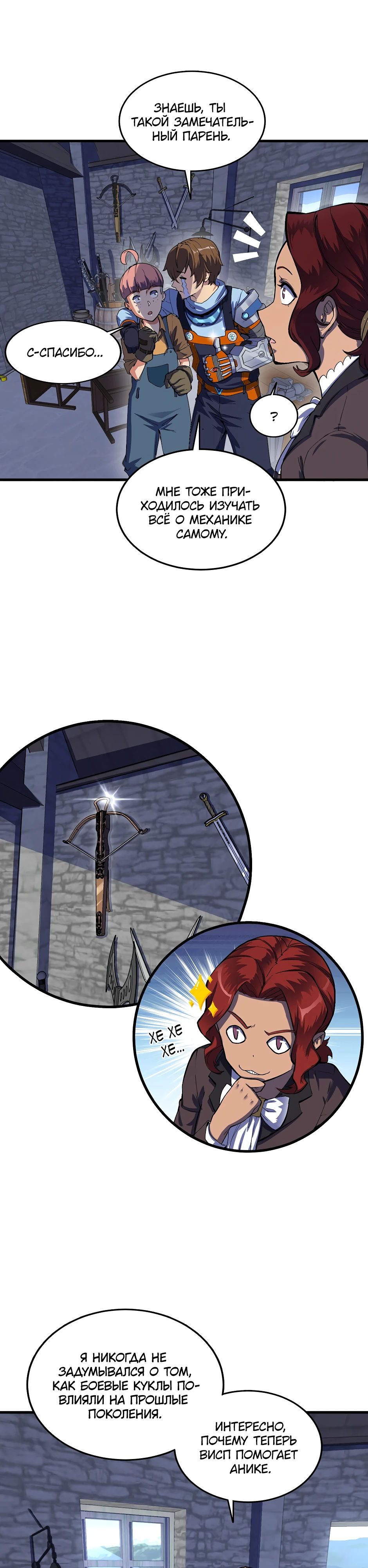 Глава 15 - страница 13