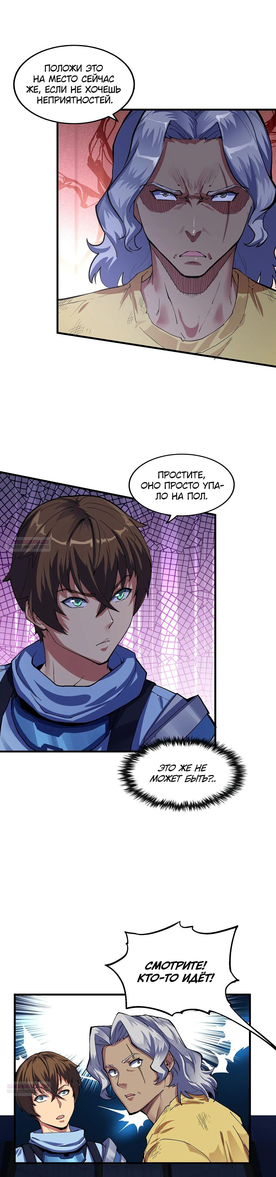 Глава 15 - страница 20