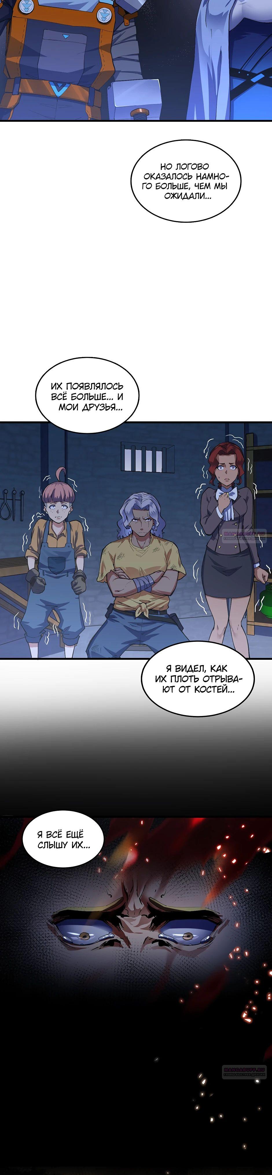 Глава 15 - страница 24