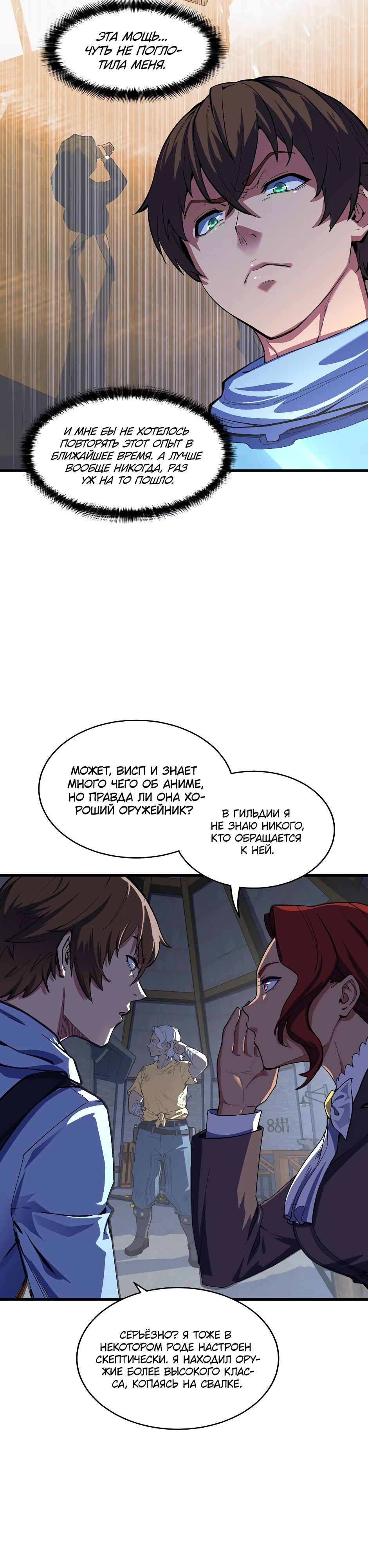 Глава 15 - страница 5