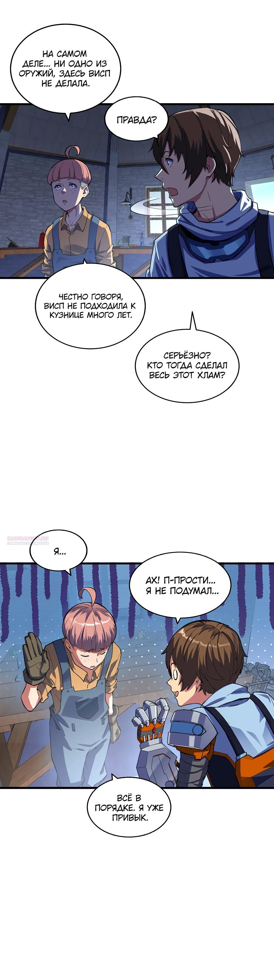 Глава 15 - страница 6