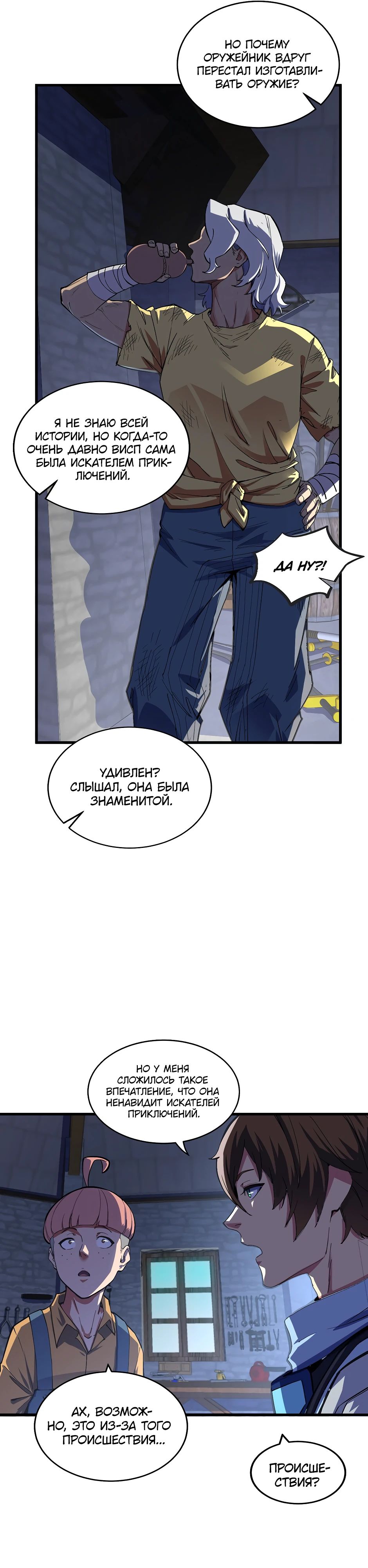 Глава 15 - страница 7