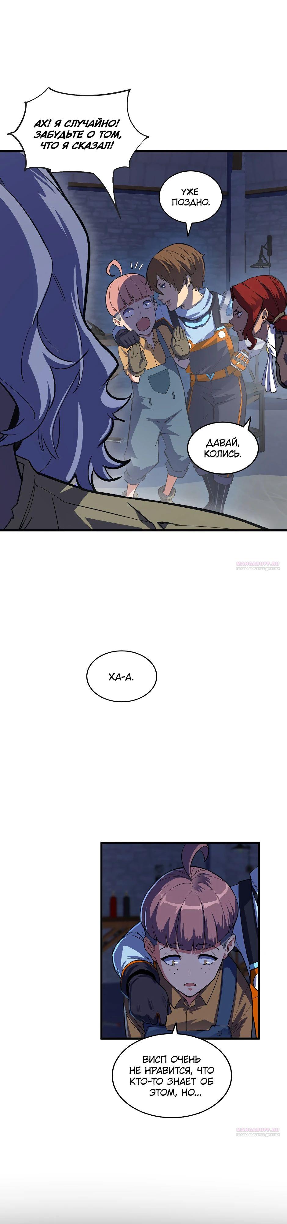 Глава 15 - страница 8