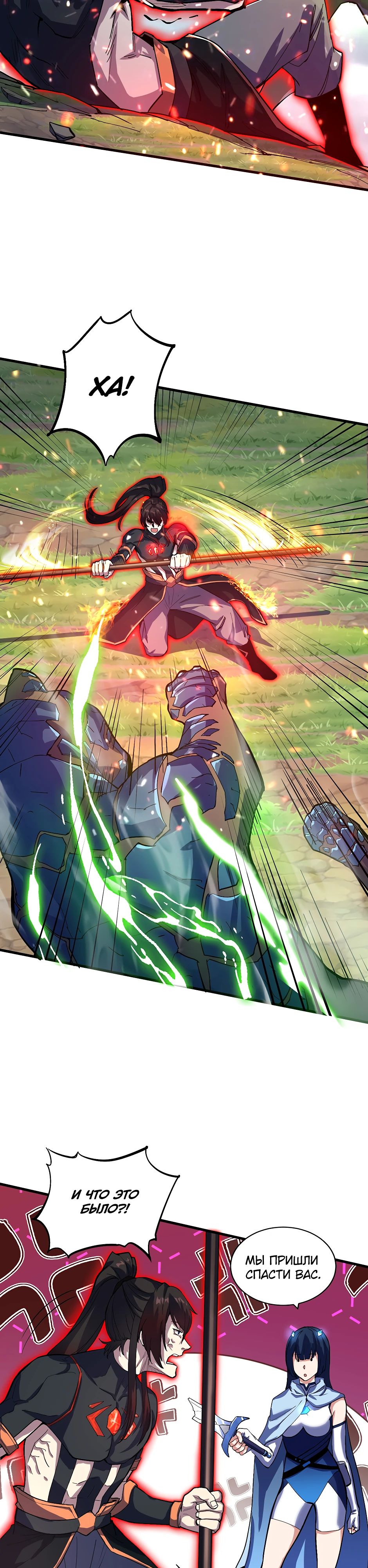 Глава 16 - страница 23