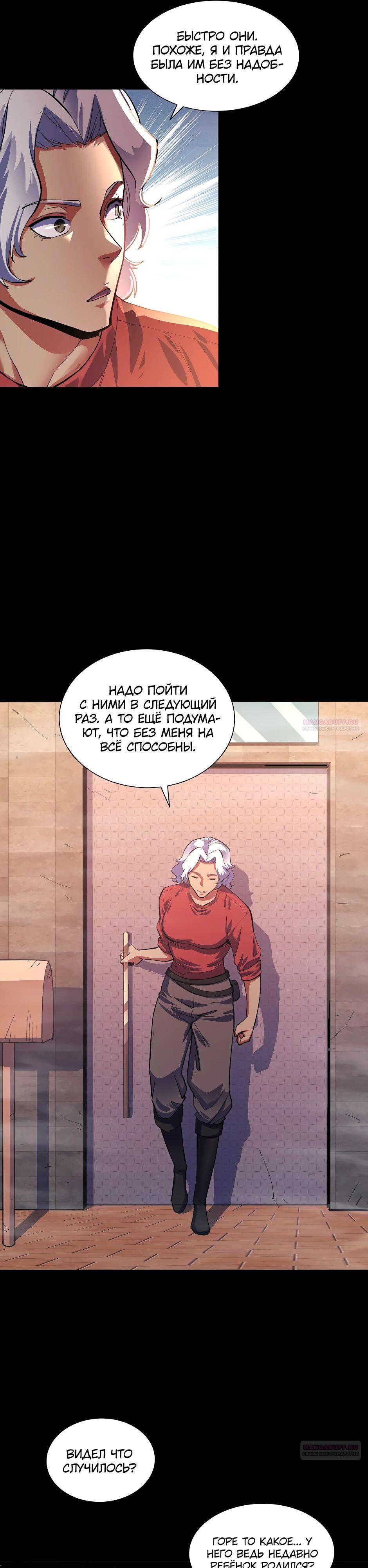 Глава 17 - страница 10