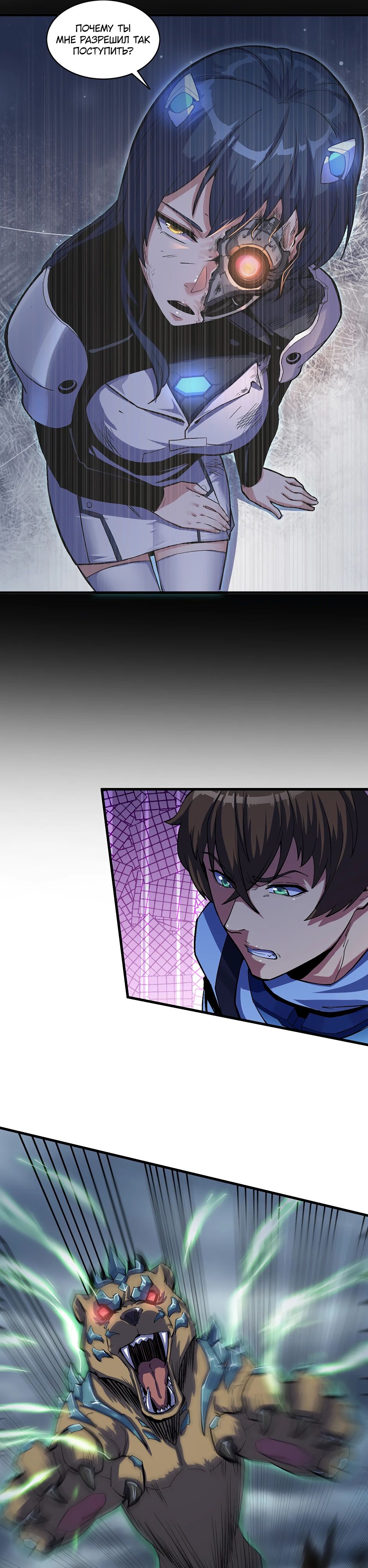 Глава 17 - страница 19