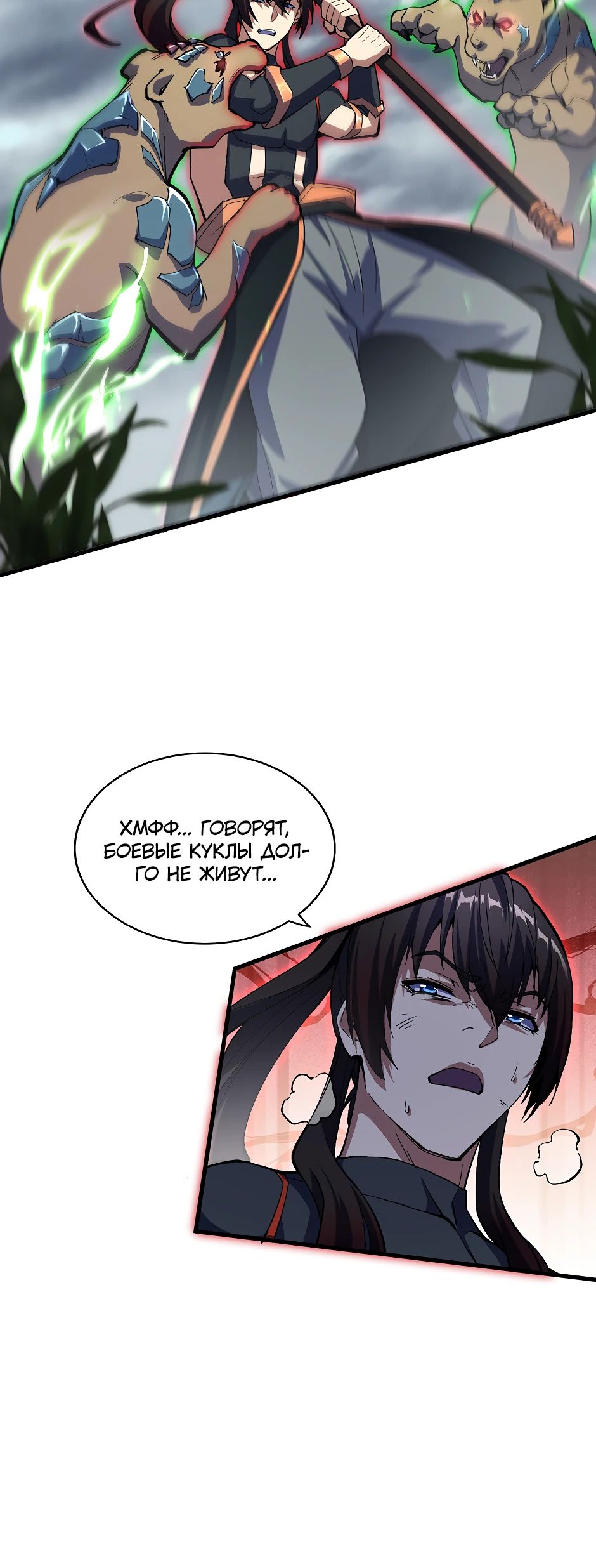 Глава 17 - страница 27