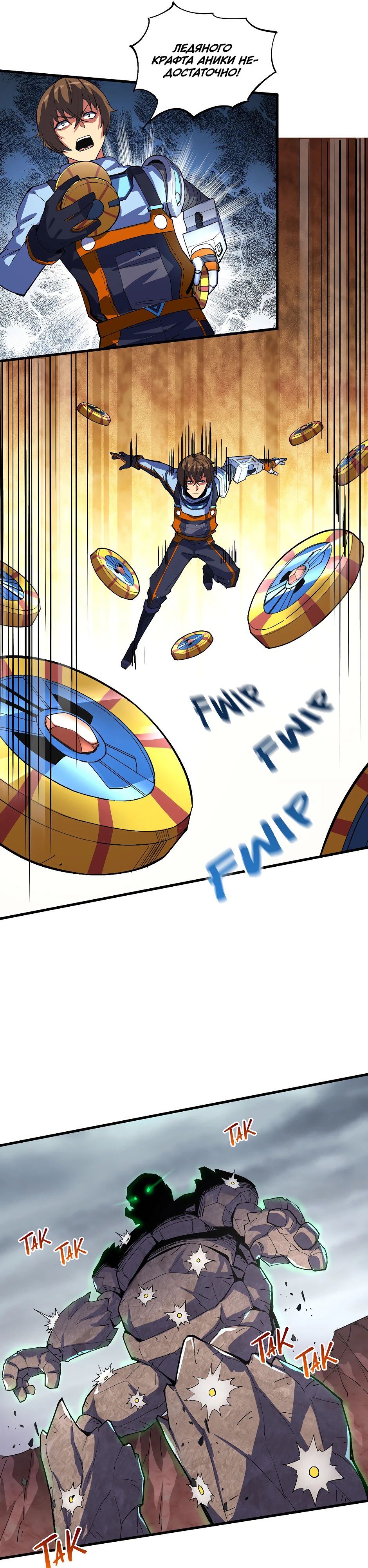 Глава 18 - страница 17