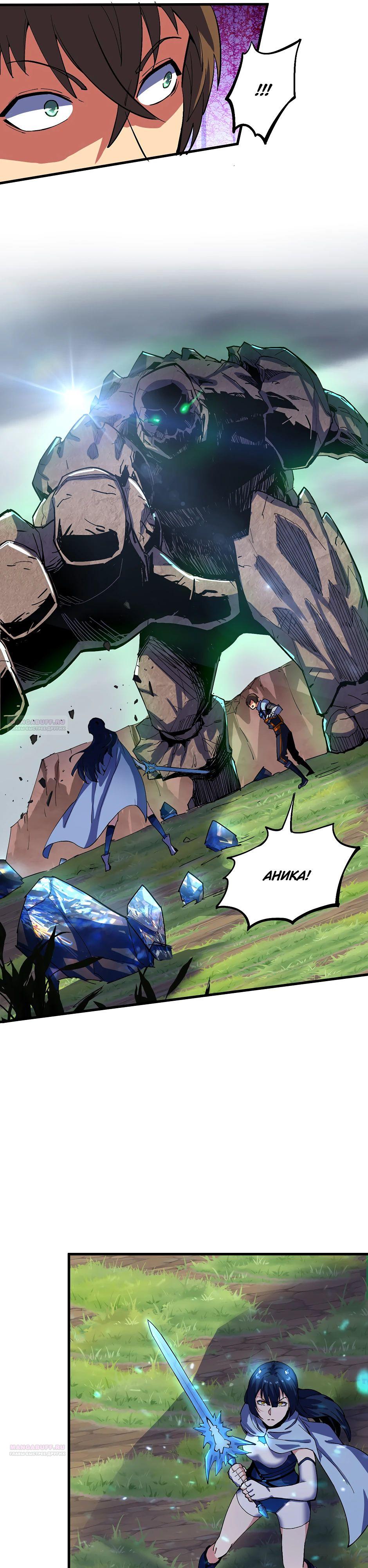 Глава 18 - страница 20