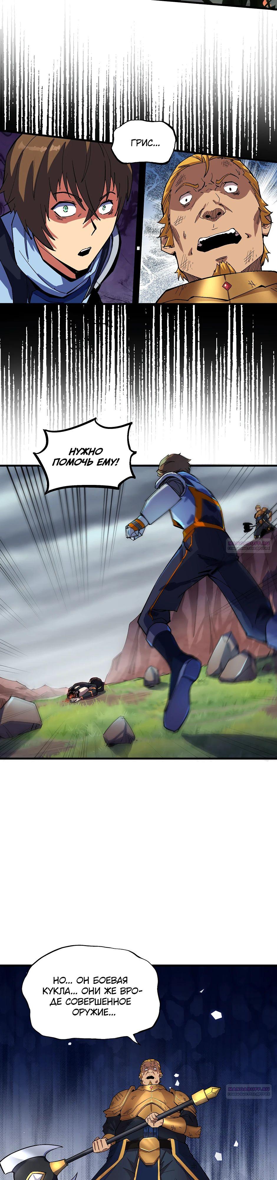 Глава 18 - страница 24