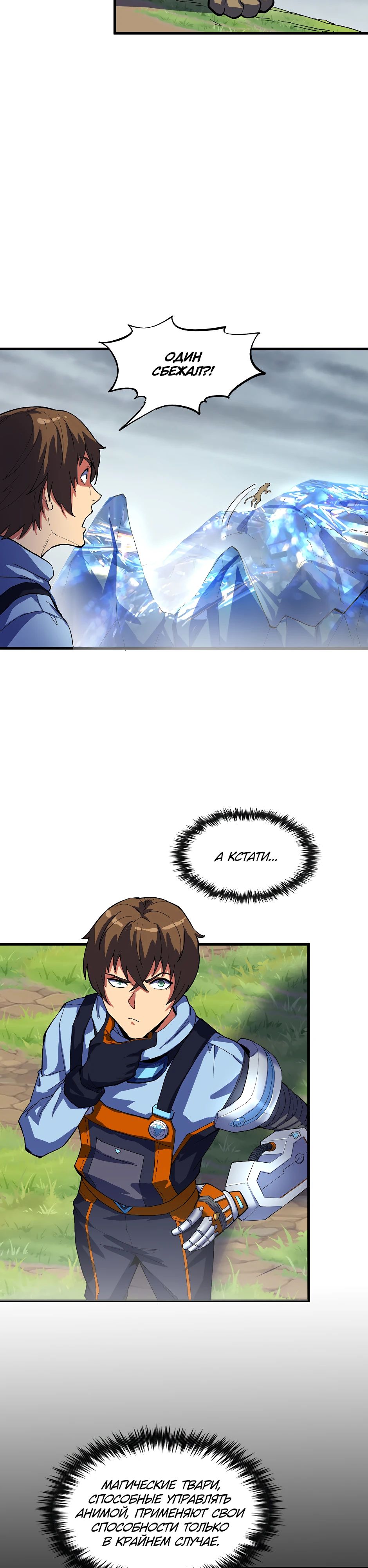 Глава 18 - страница 5