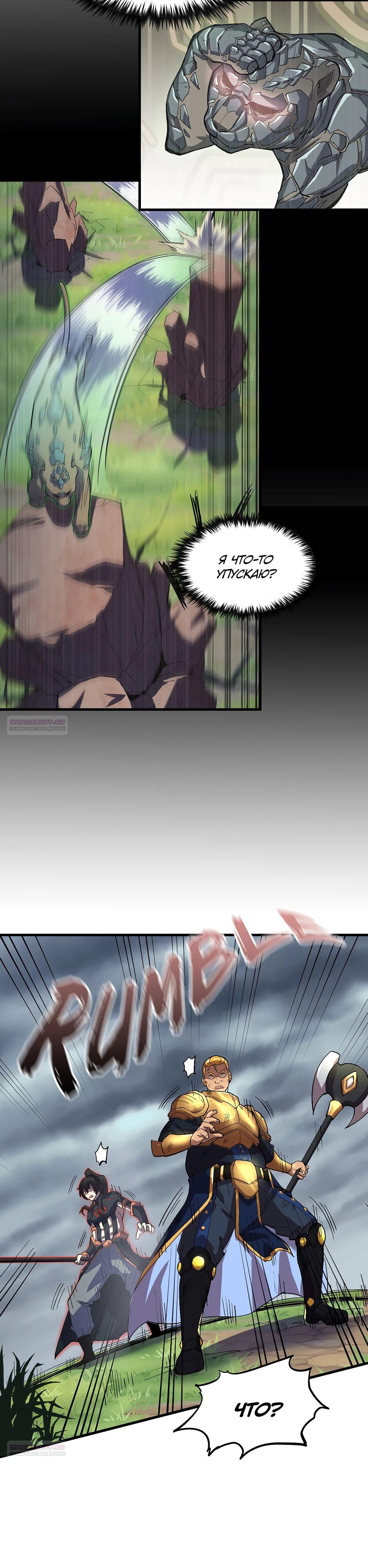 Глава 18 - страница 6