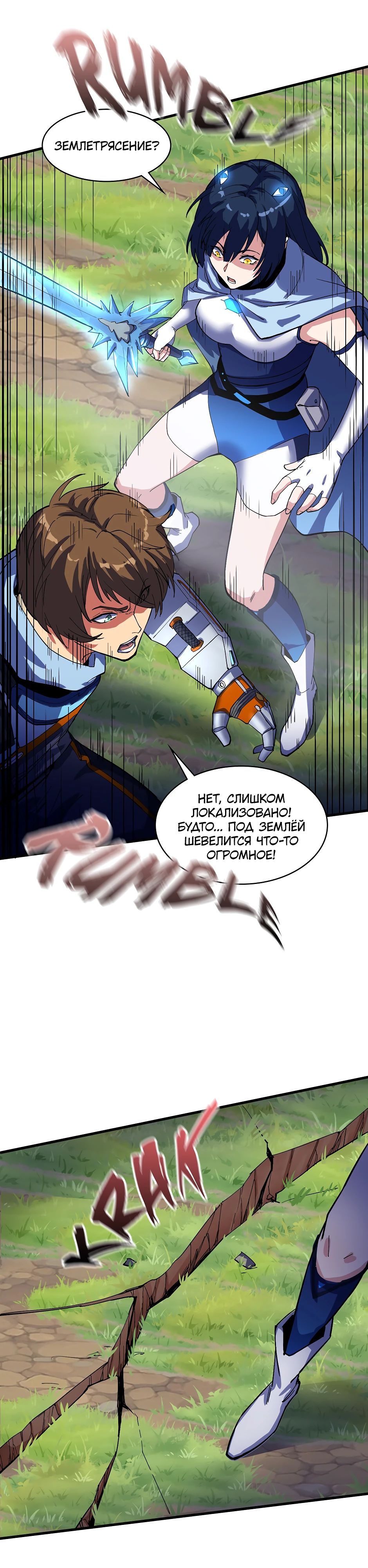 Глава 18 - страница 7