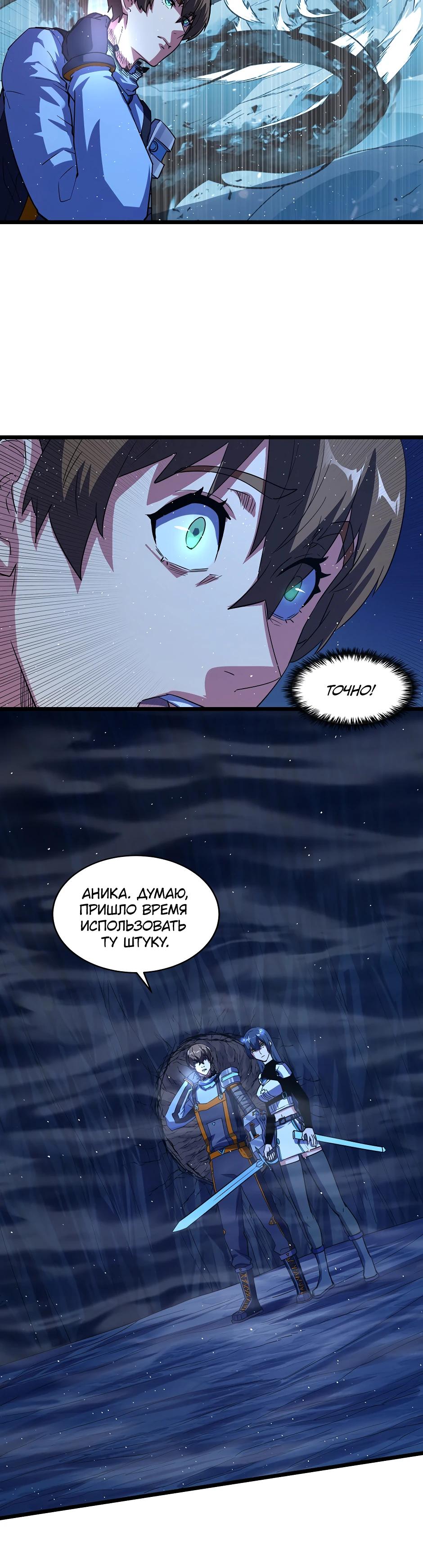 Глава 9 - страница 18