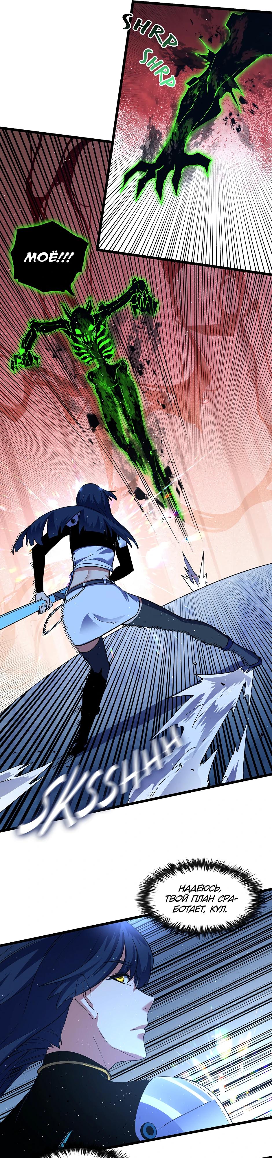 Глава 9 - страница 22