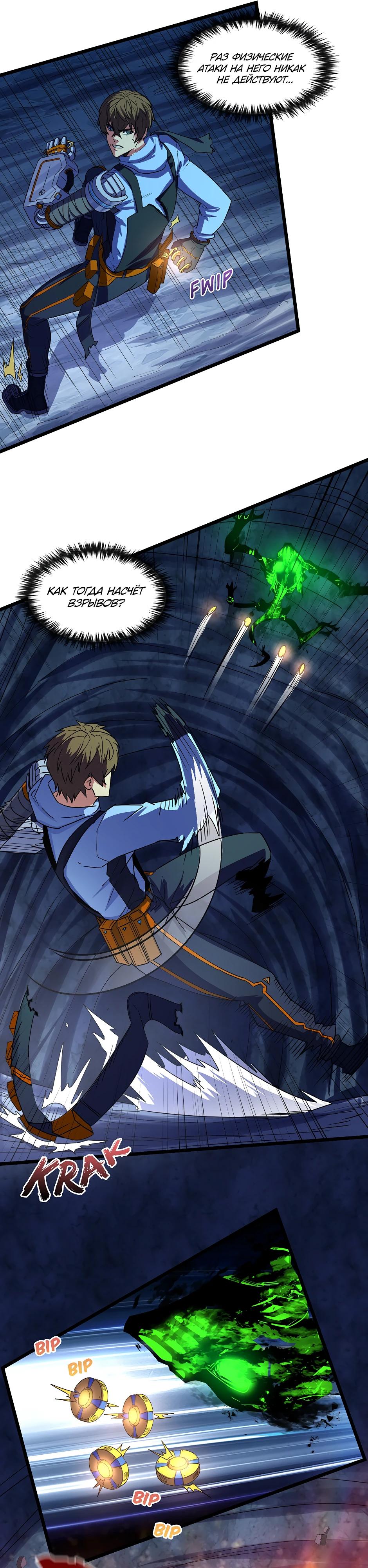 Глава 9 - страница 7