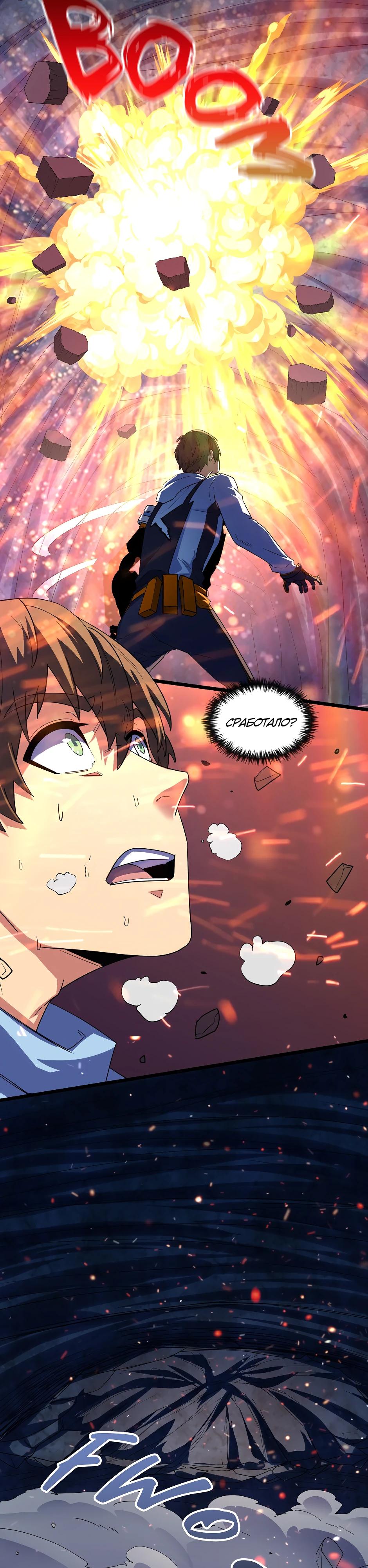 Глава 9 - страница 8