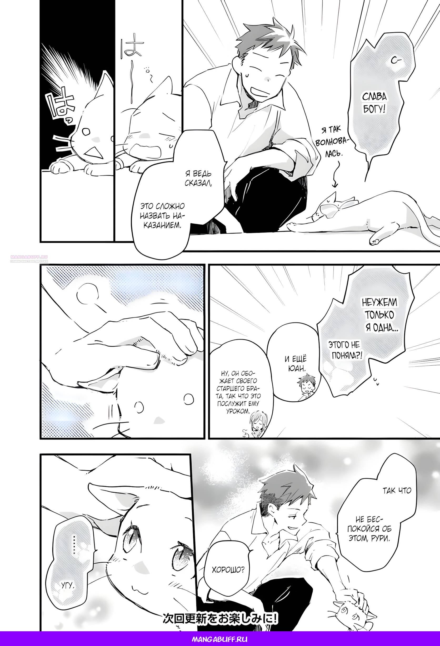 Глава 80 - страница 10