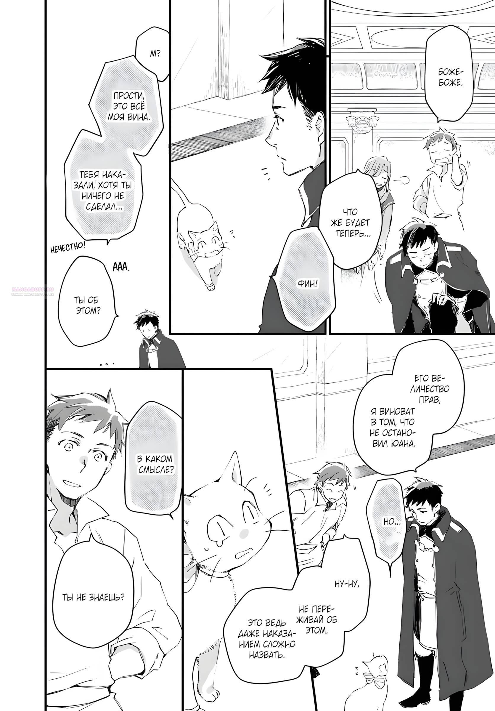 Глава 80 - страница 6