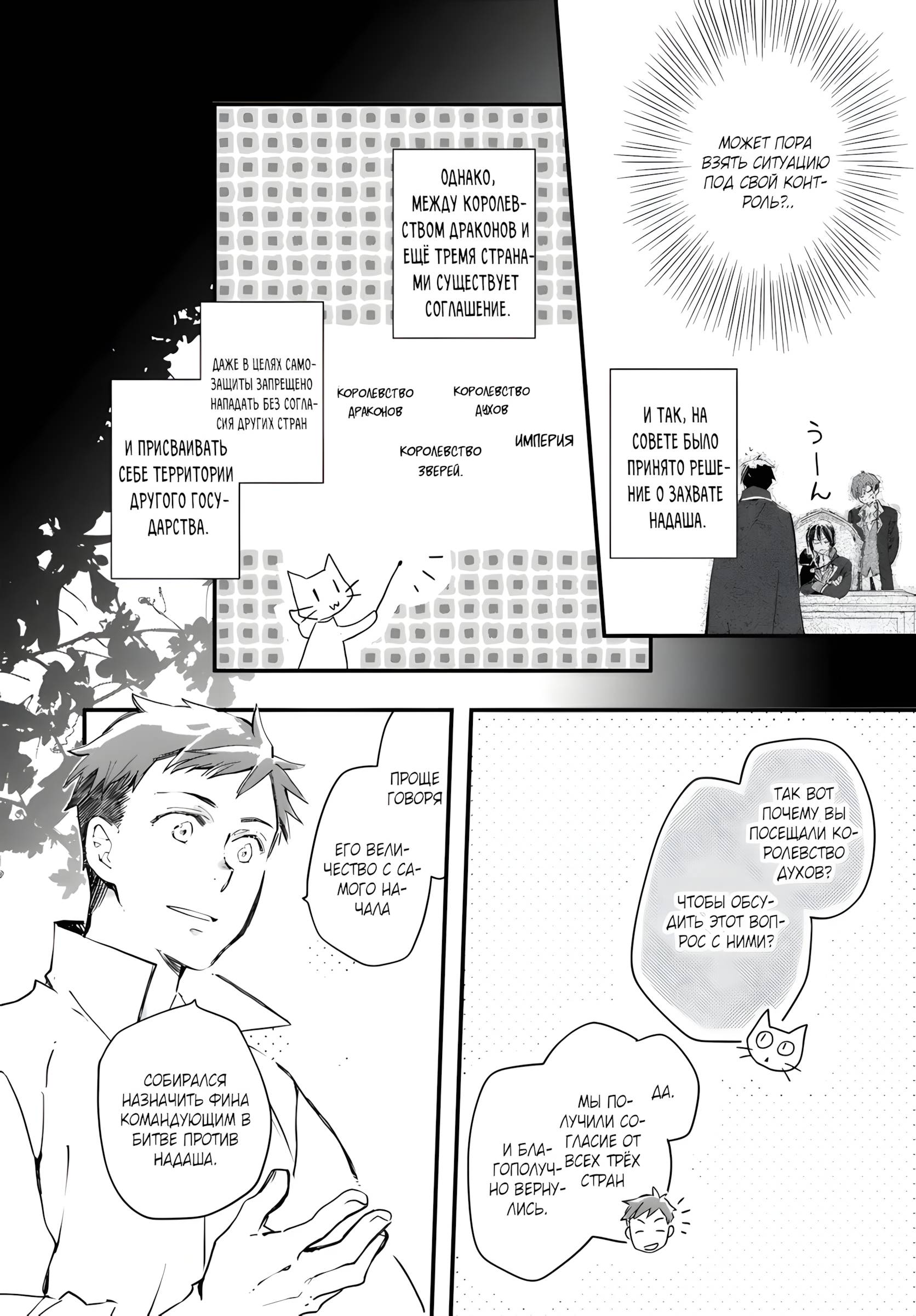 Глава 80 - страница 8