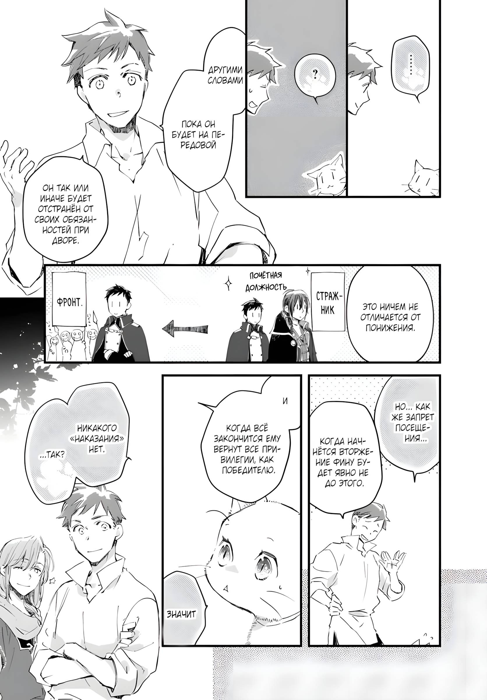 Глава 80 - страница 9