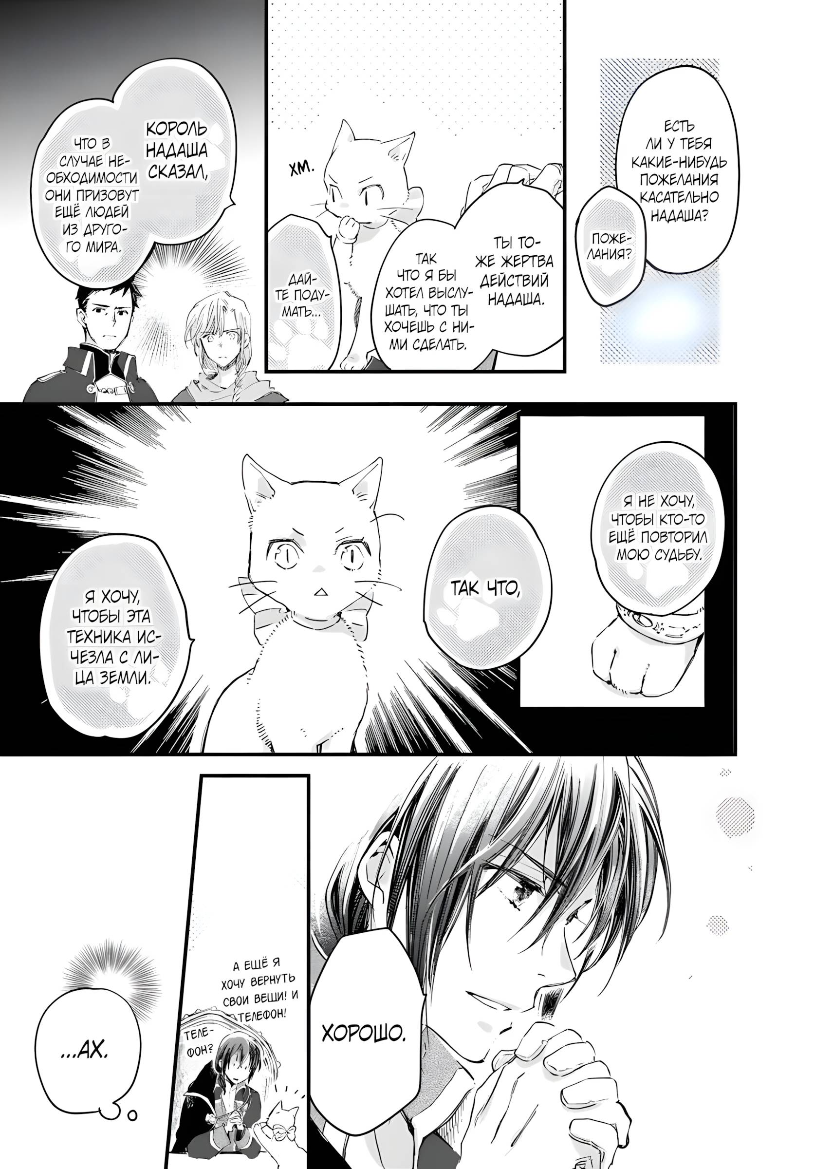 Глава 81 - страница 5