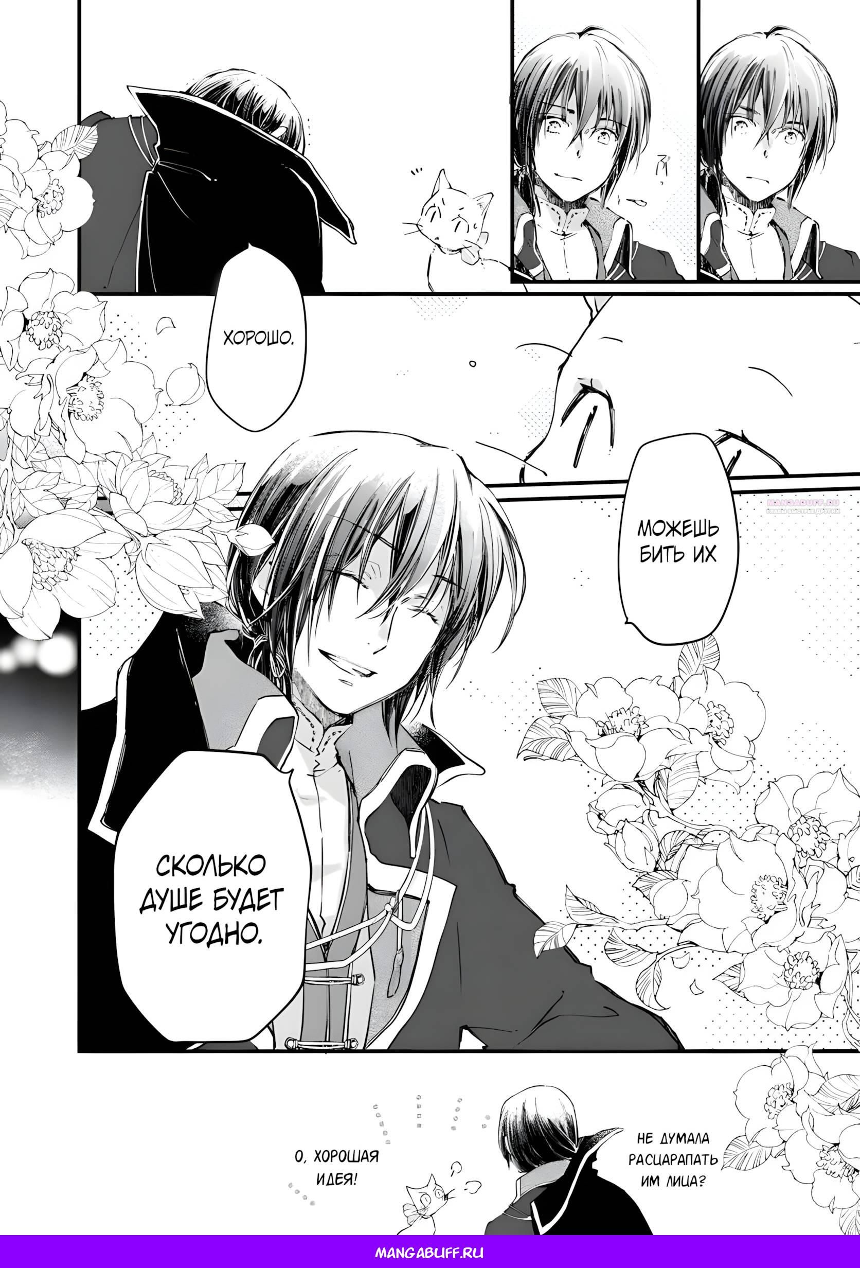 Глава 81 - страница 8