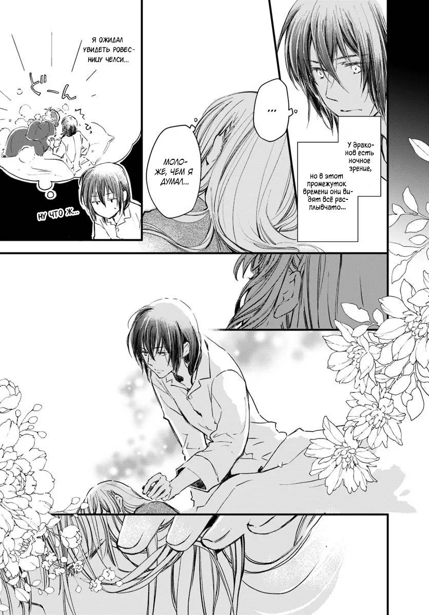 Глава 82 - страница 11