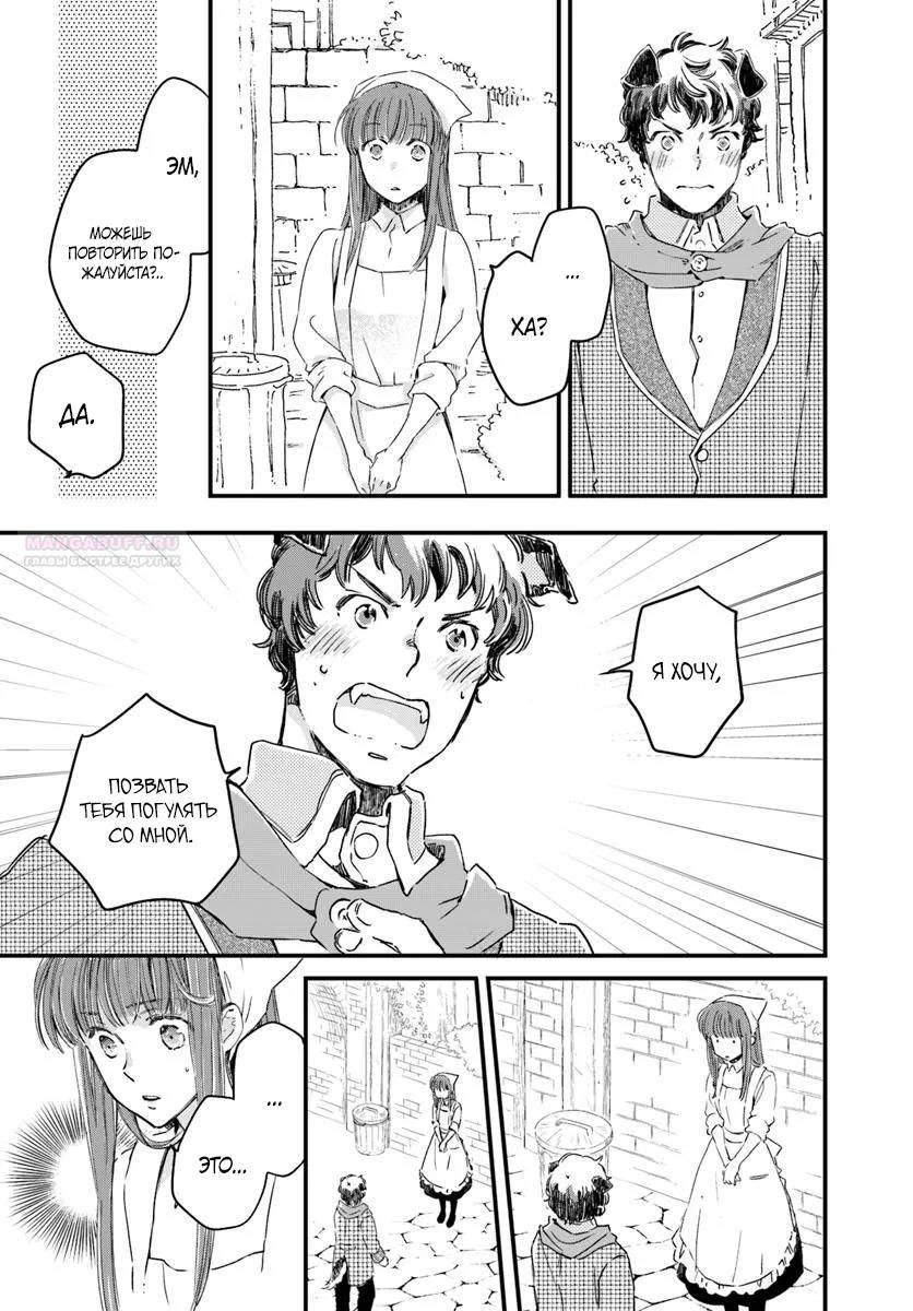 Глава 83 - страница 10