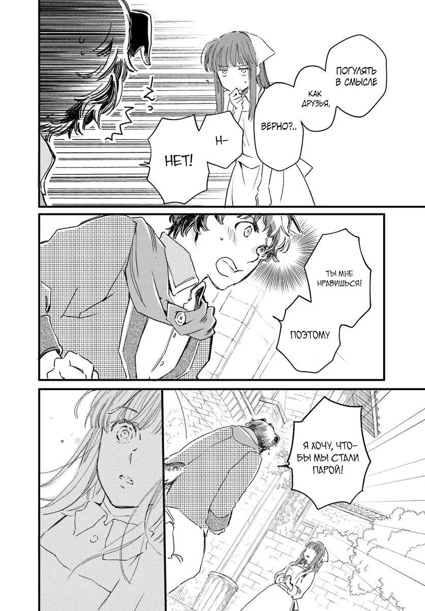 Глава 83 - страница 11