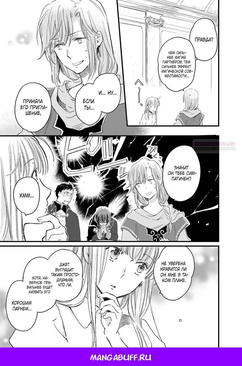 Глава 84 - страница 13