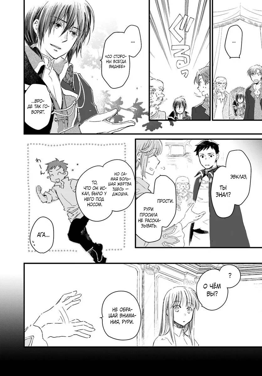Глава 84 - страница 8