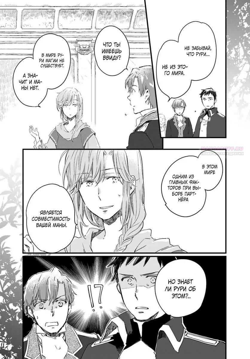 Глава 85 - страница 10