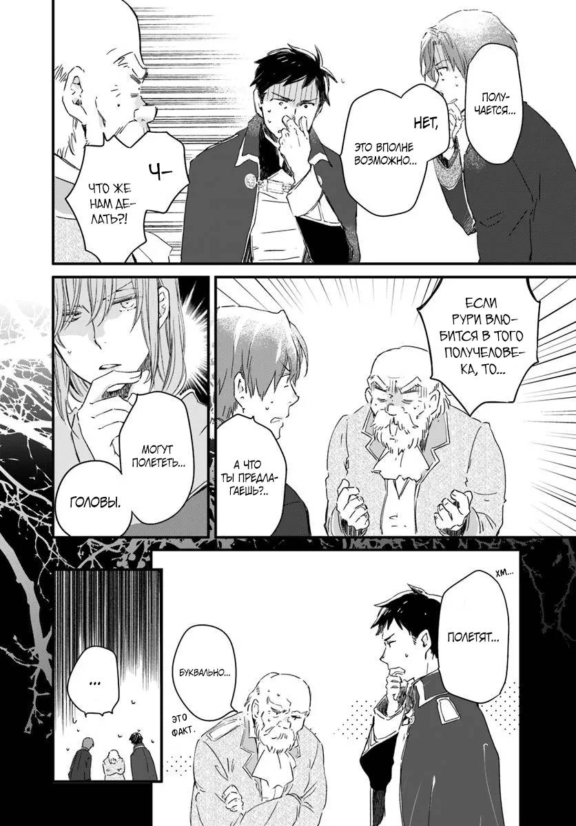 Глава 85 - страница 11