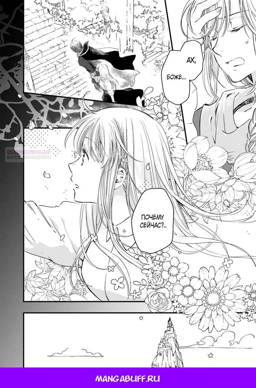 Глава 85 - страница 13