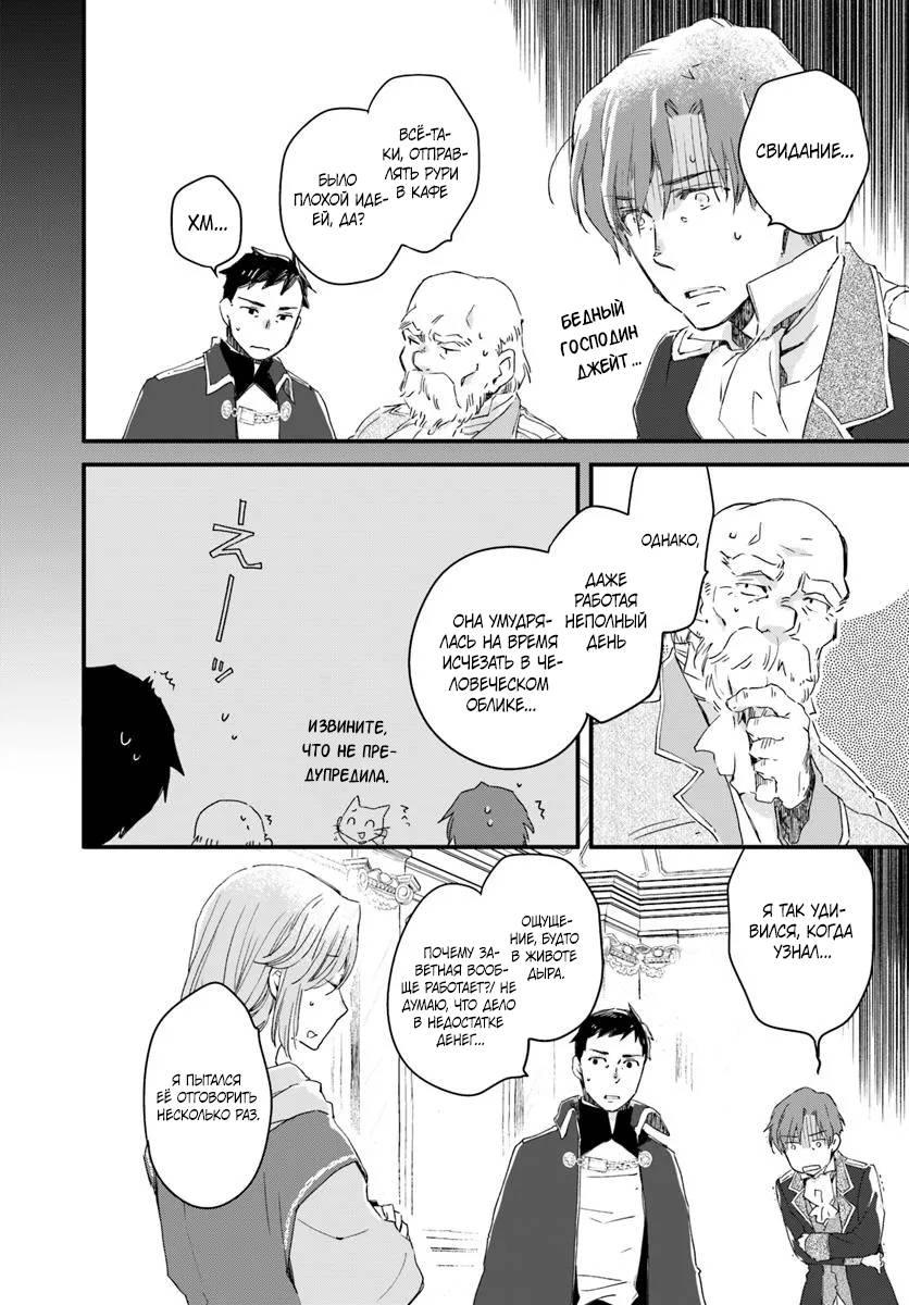 Глава 85 - страница 7