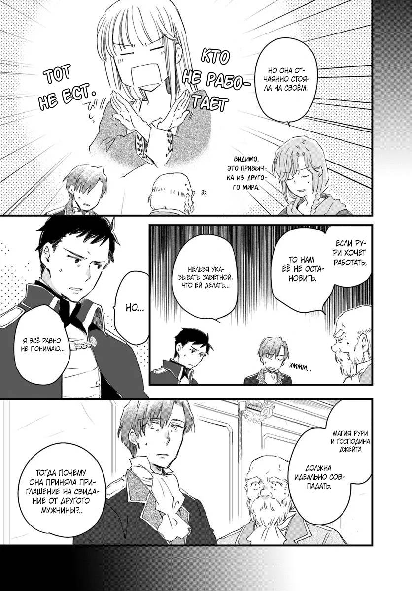 Глава 85 - страница 8