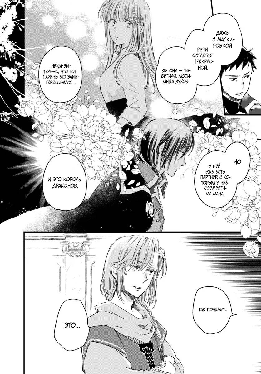 Глава 85 - страница 9