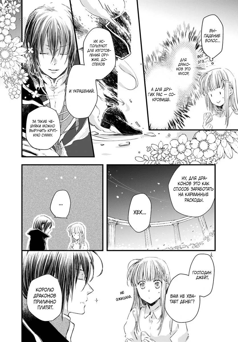 Глава 87 - страница 5