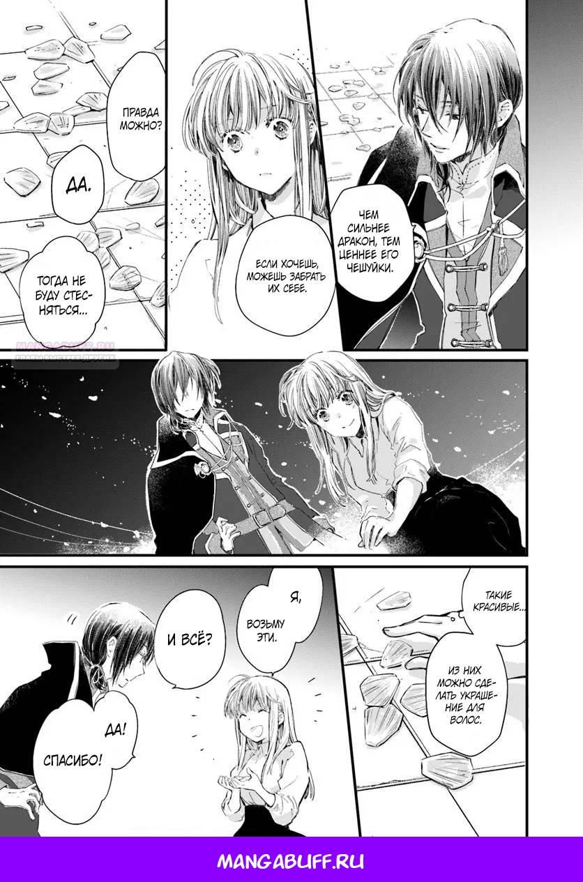 Глава 87 - страница 6