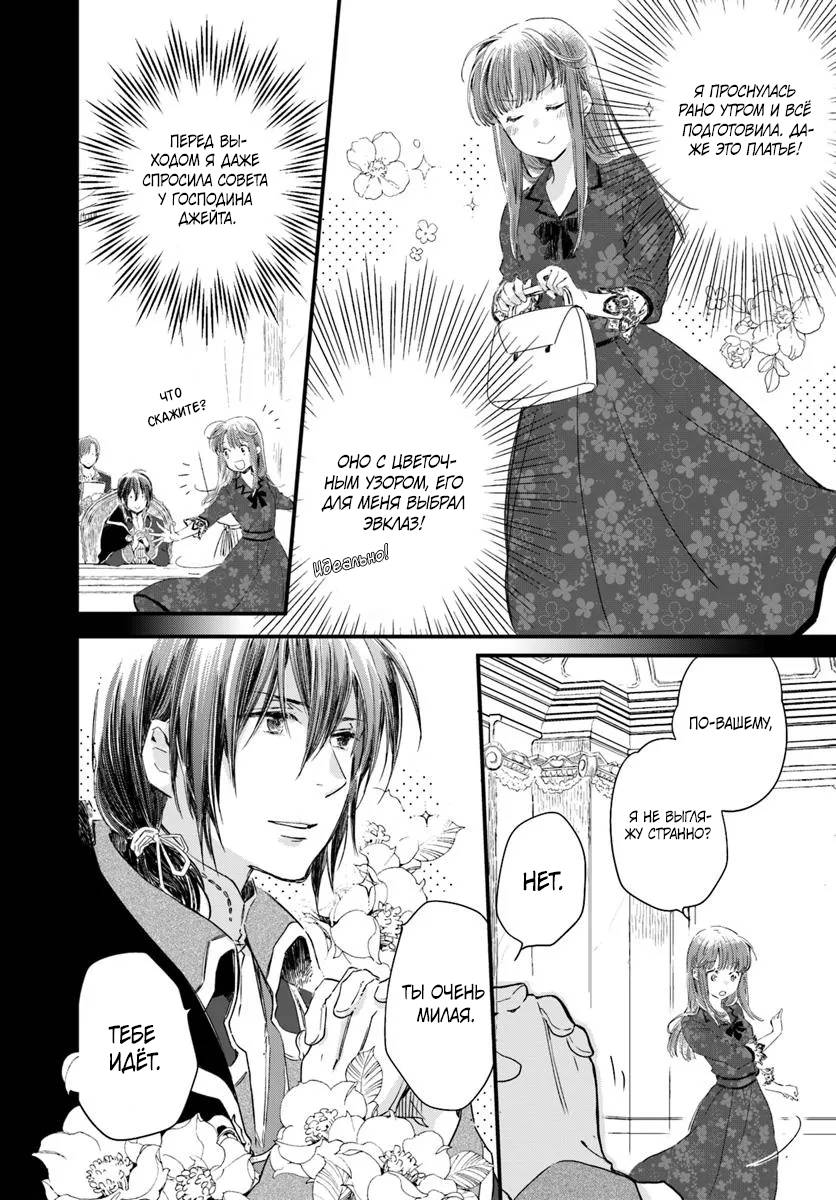 Глава 88 - страница 5