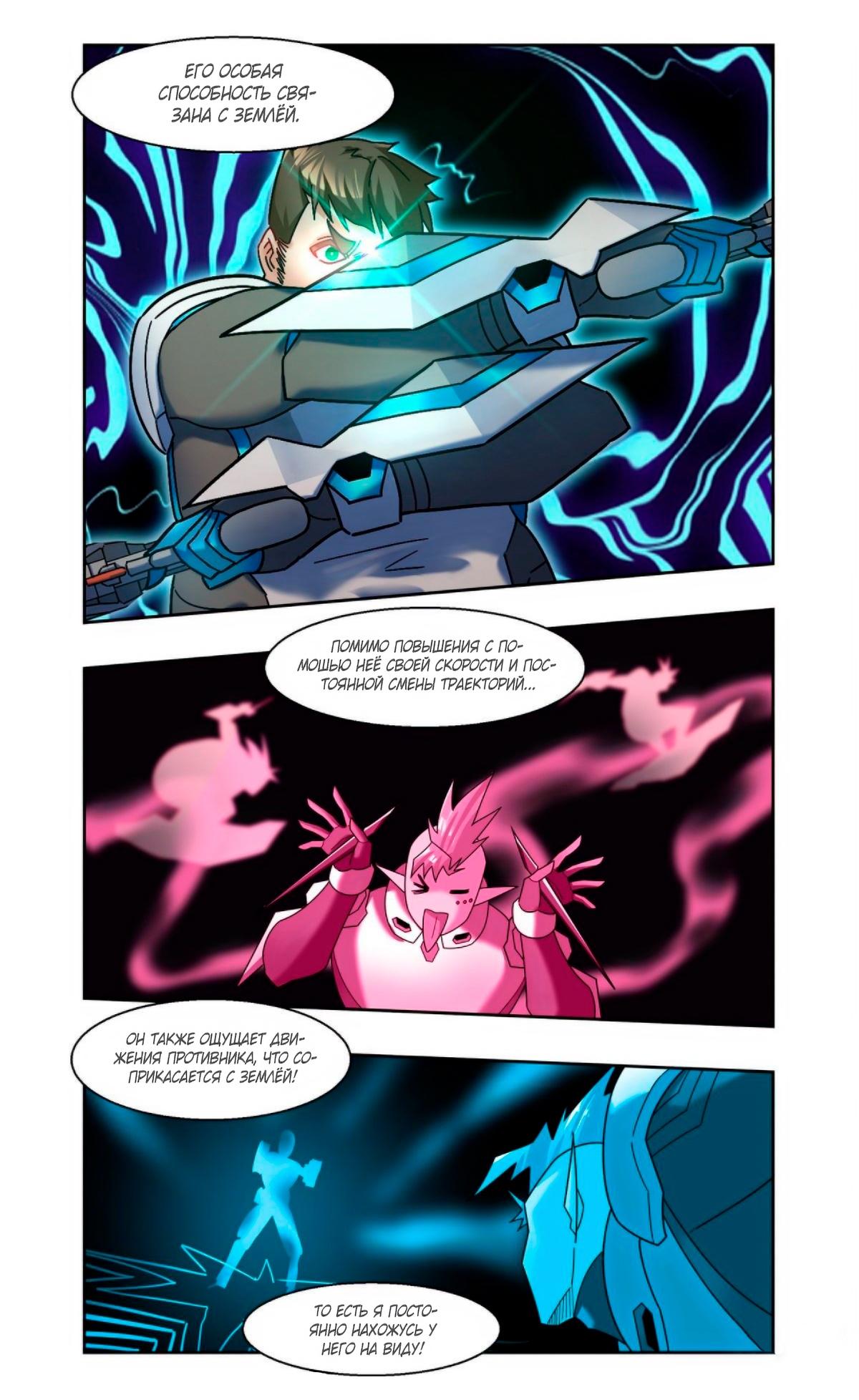 Глава 84 - страница 10