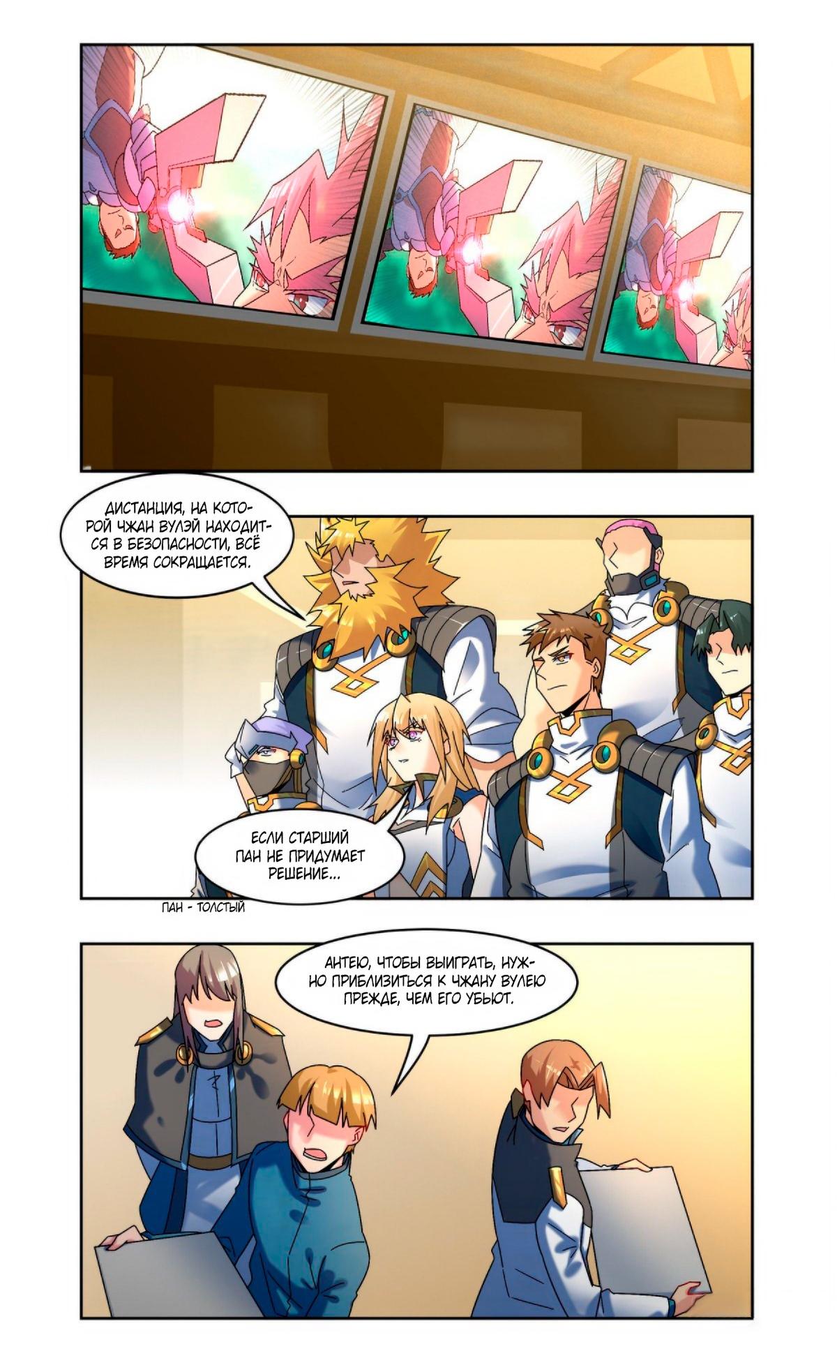 Глава 84 - страница 11