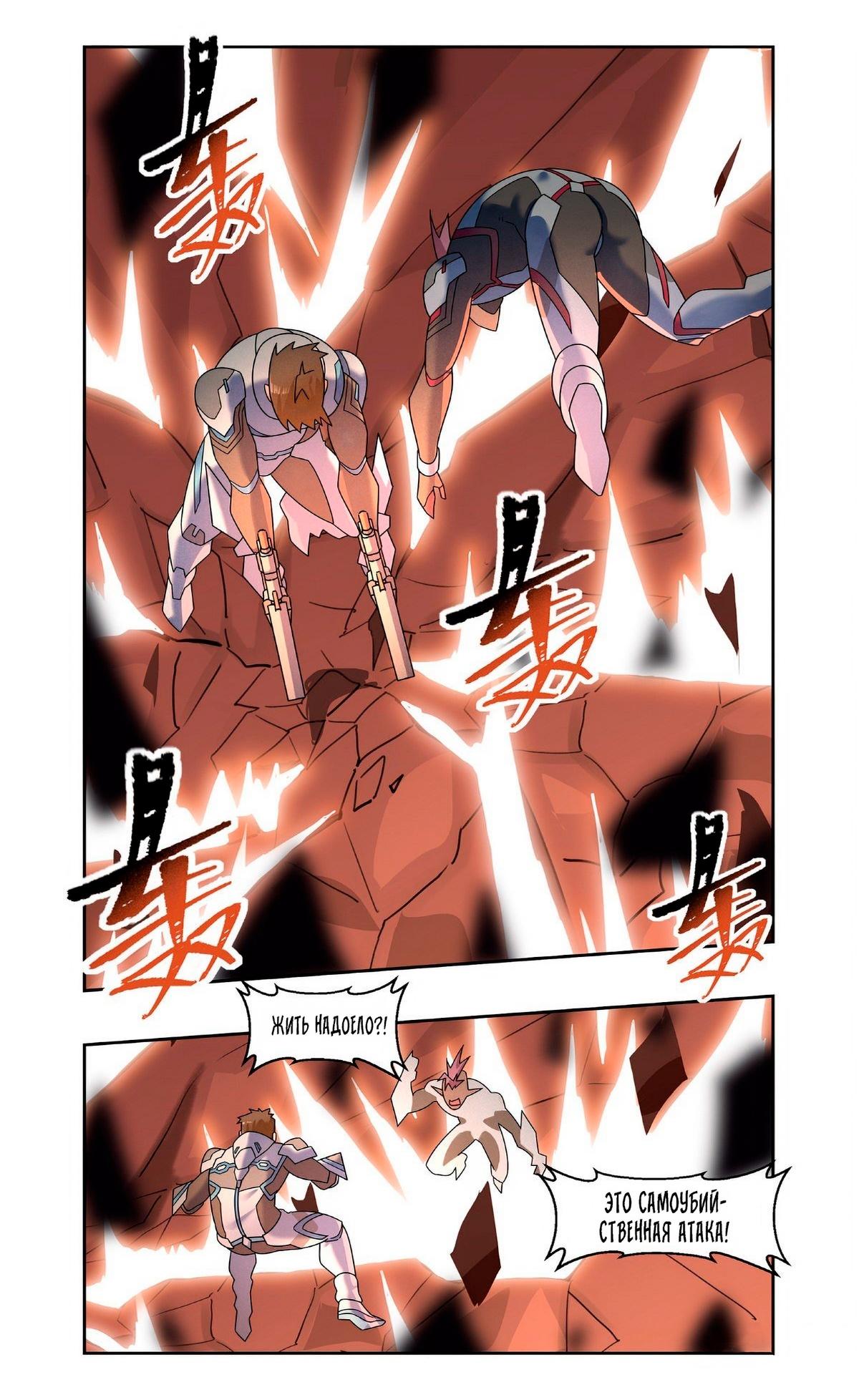 Глава 84 - страница 14