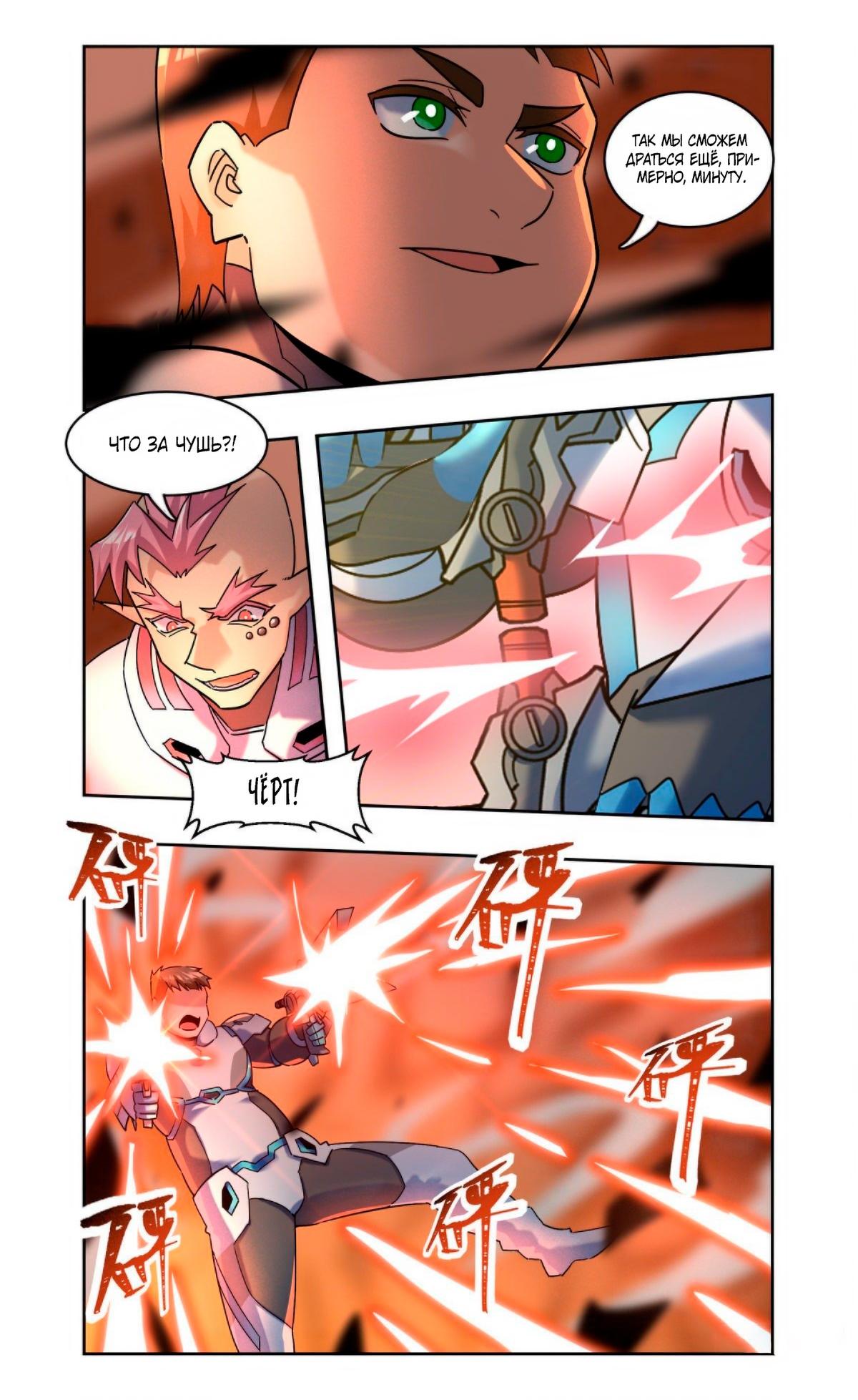 Глава 84 - страница 15