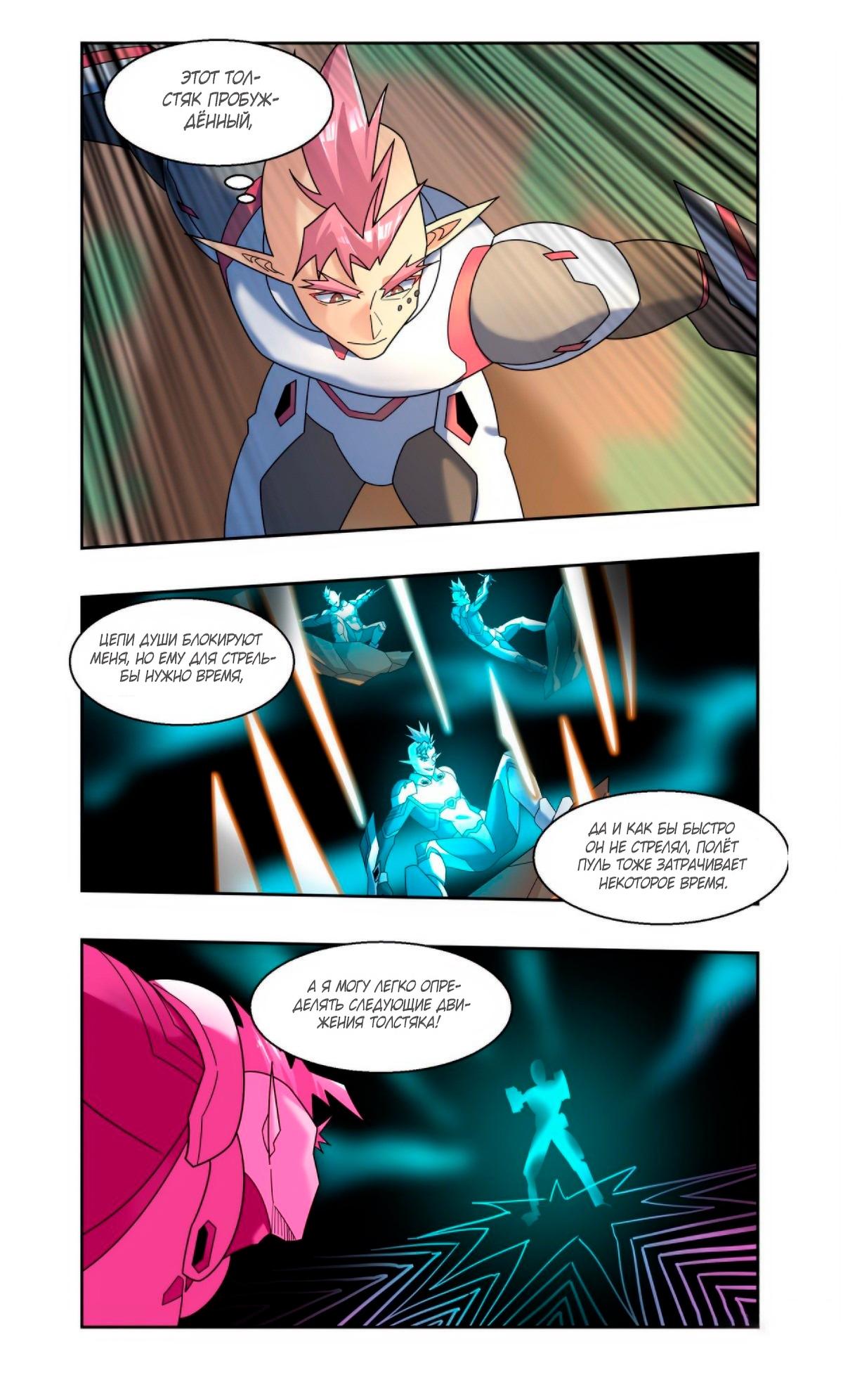 Глава 84 - страница 5