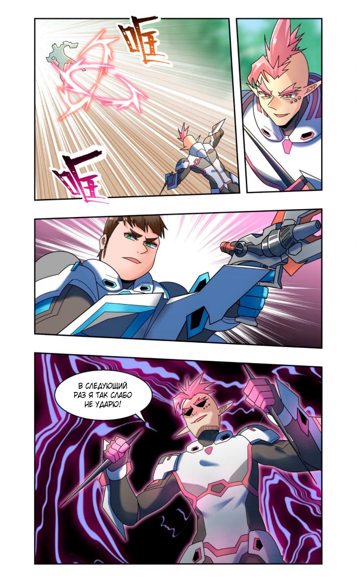 Глава 84 - страница 9